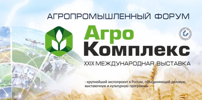 АгроКомплекс 2024 - международная выставка и Агропромышленный форум