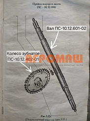 Привод ведущего моста ПС-10.12.010: купить в Воронеже