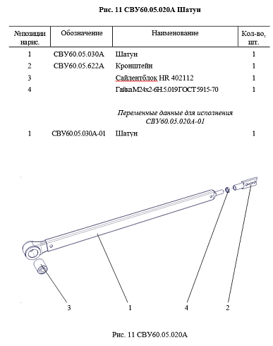 Шатун СВУ 60.05.030 (голый+сайлентблок): купить в Воронеже