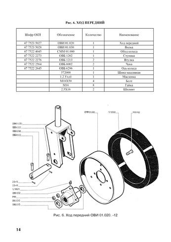 Ход передний ОВИ 01.020: купить в Воронеже