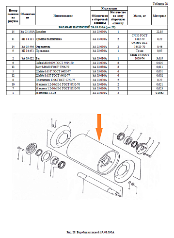 Барабан ведомый ЗА 03.030: купить в Воронеже