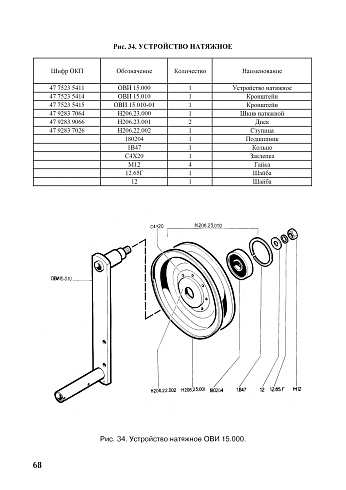 Устройство натяжное ОВИ 15.000: купить в Воронеже