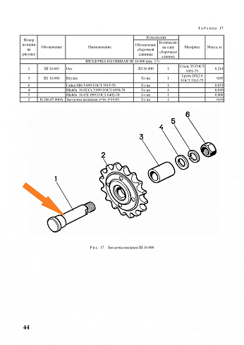Ось ЗП 16.601: купить в Воронеже