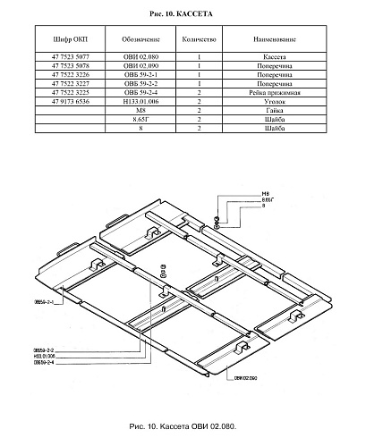 Кассета ОВИ 02.080: купить в Воронеже