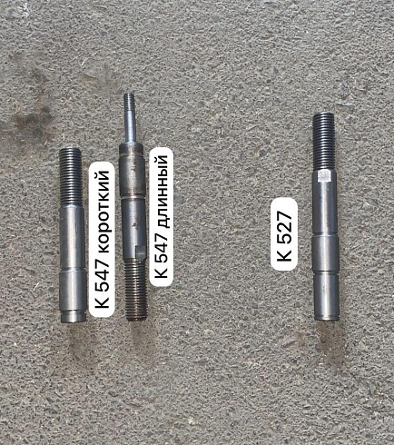 Вал опорного Ролика К 527/547: купить в Воронеже