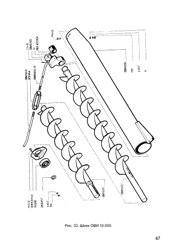 Шнек ОВИ 10.000: купить в Воронеже