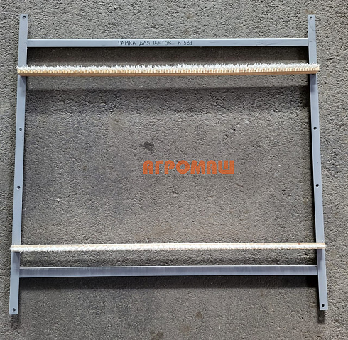 Рамка для щеток К-531: купить в Воронеже