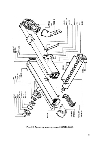 Транспортер отгрузочный ОВИ 04.000 (ОВС-25): купить в Воронеже