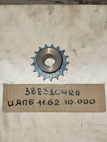 Звездочка ИЯПБ 11.62.10.000: купить в Воронеже