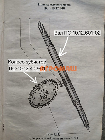 Привод ведущего моста ПС-10.12.010: купить в Воронеже