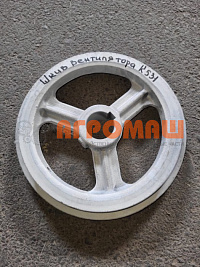 Шкив вентилятора 250/280: купить в Воронеже