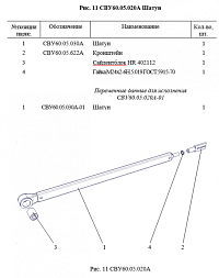 Шатун СВУ 60.05.030-01 (голый+сайлентблок): купить в Воронеже